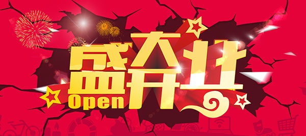 在上海舉辦公司開業(yè)儀式,有什么好的開業(yè)慶典公司推薦嗎？